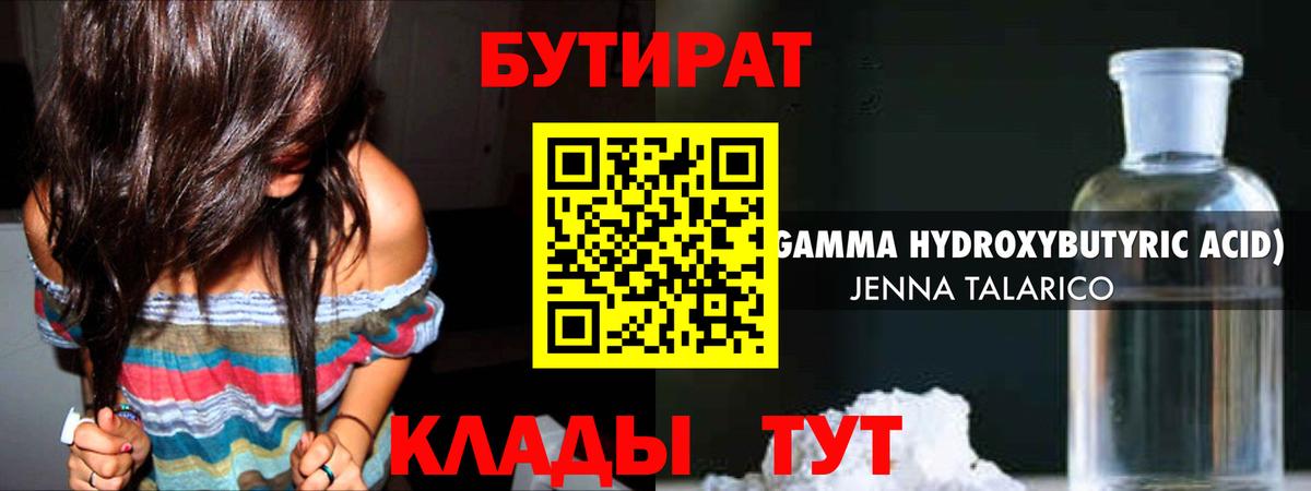 Бутират  Вход с VPN  Медногорск  Бутират 99% 