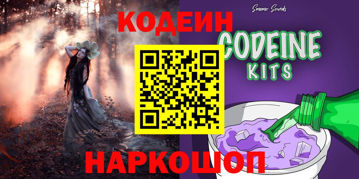 Codein Purple Drank Медногорск