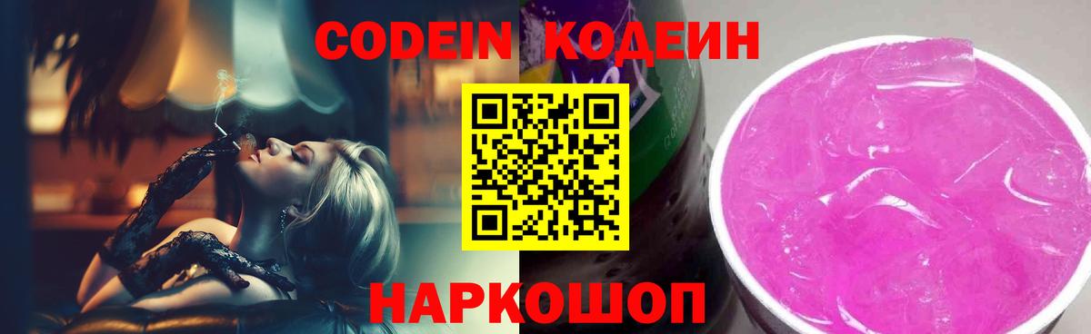 Медногорск  Codein Purple Drank  Вход с VPN  Codein Purple Drank 